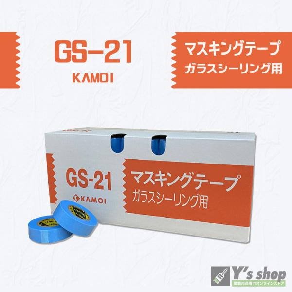 素晴らしい 養生 マスキングテープ カモ井 GS-21 18mm×18m 70巻入り