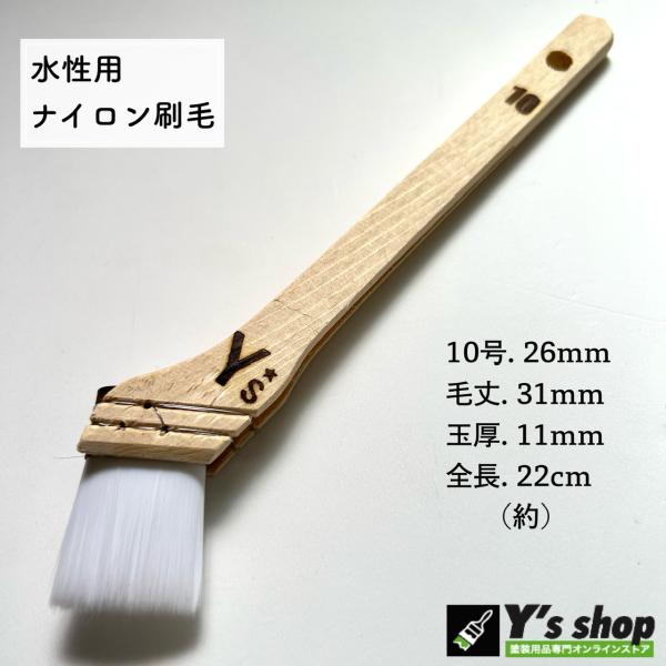 水性用 白ナイロン刷毛 (ユリックスタイプ） 10号・5本セット