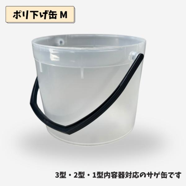 【10個入り】  ポリサゲ缶  M   2.5L　　　