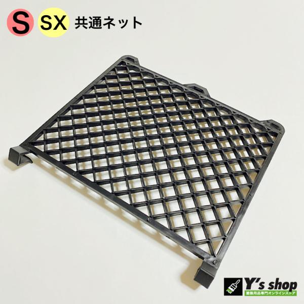 【50枚セット】 ローラーネット 　バケットS.SX共通　10枚入ｘ5箱