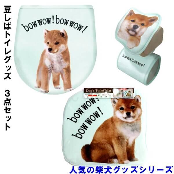 柴犬 豆しば プリント トイレ グッズ3点セット トイレマット トイレフタカバー トイレットペーパーカバー ワンちゃん ギフトにおすすめ 引っ越し祝い 新築祝い 012 18 4962 3p Ys Shopping レディース ヤマザキ 通販 Yahoo ショッピング