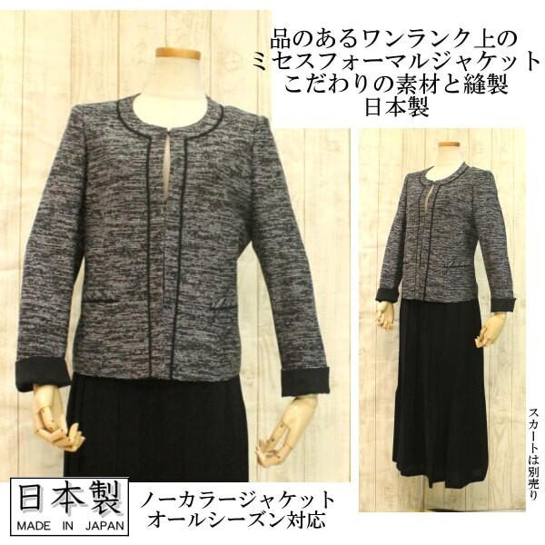 ミセス向け フォーマルジャケット ノーカラー ツイード素材 シャネルタイプ 日本製 結婚式 食事会 などに Buyee Buyee 提供一站式最全面最專業現地yahoo Japan拍賣代bid代拍代購服務 Bot Online