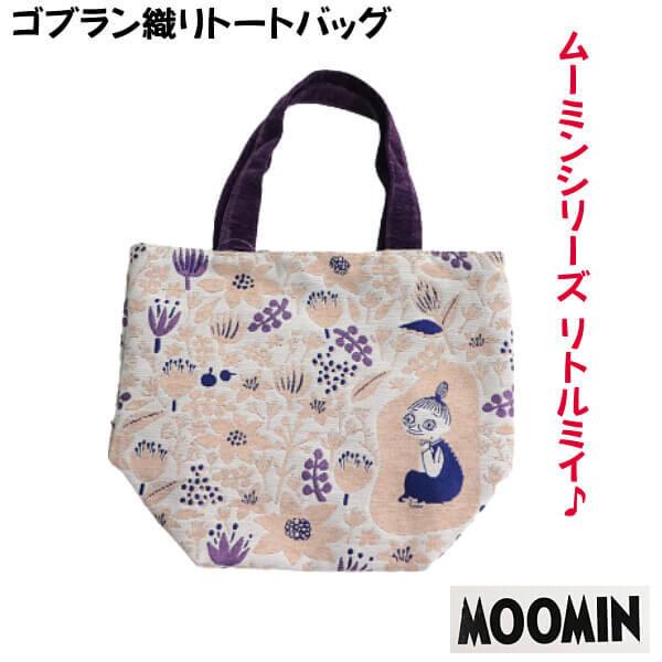 ムーミン リトルミイ ミニトートバッグ ゴブラン織り ブリス 人気 Moomin キャラクター サブバッグ お買い物 レジャー 通勤 通学ギフトにおすすめ 個別発送 012 134 476 Ys Shopping レディース ヤマザキ 通販 Yahoo ショッピング