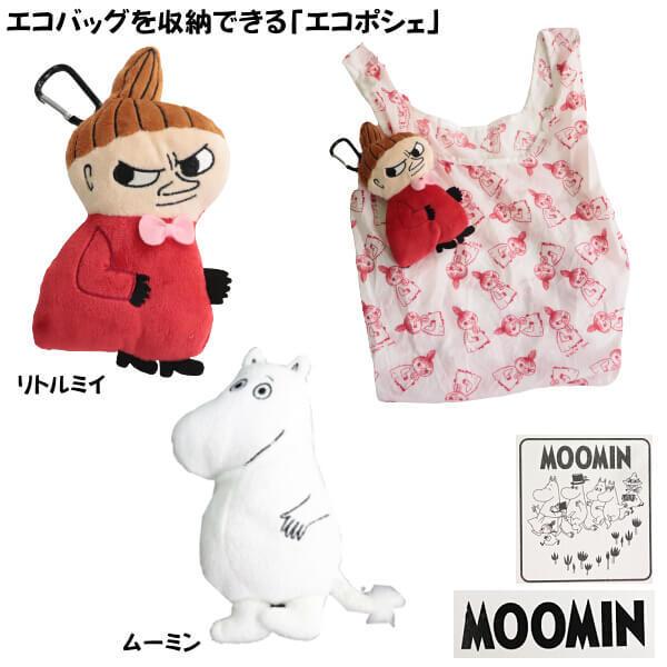 ムーミン リトルミイ ぬいぐるみ エコバッグ エコポシェ ポシェットからエコバッグ キーホルダー 折りたたみ ムーミン シリーズ Moomin 粗品 ギフト おすすめ 012 134 858 Ys Shopping レディース ヤマザキ 通販 Yahoo ショッピング