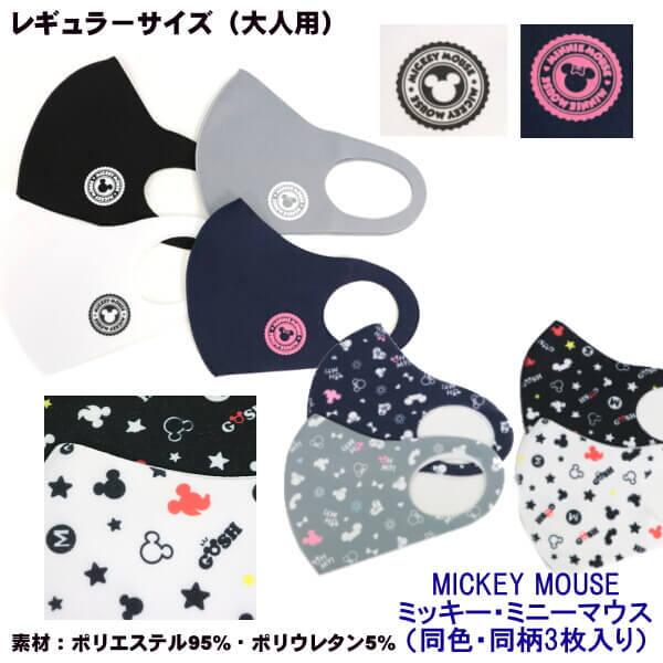 Disney（ディズニー） マスク 可愛い ミッキーマウス ミニーマウス