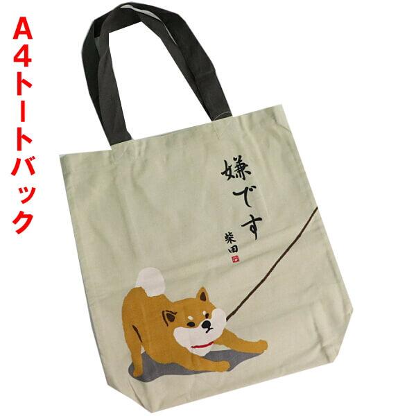 柴犬 しばたさん トートバッグ しばとも グリーン 気になりますか 和柄 手提げ お買い物袋 柴田さん 黒柳さん シリーズ ワンコ キャラクター メール便対応商品 012 262 136 Ys Shopping レディース ヤマザキ 通販 Yahoo ショッピング