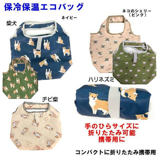 保冷機能 プチ エコバッグ ミニサイズ 柴犬 豆しば 子猫 ネコ ハリネズミ ファスナー付き 折りたたみ式 可愛く お買い物に ワンコ ギフトに 012 20 496309 Ys Shopping レディース ヤマザキ 通販 Yahoo ショッピング