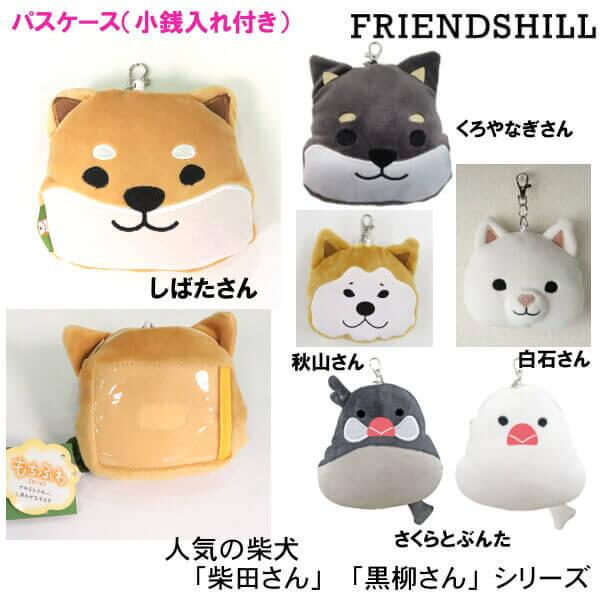 パスケース 定期入れ もちもち 顔型 柴犬 しばたさん くろやなぎさん