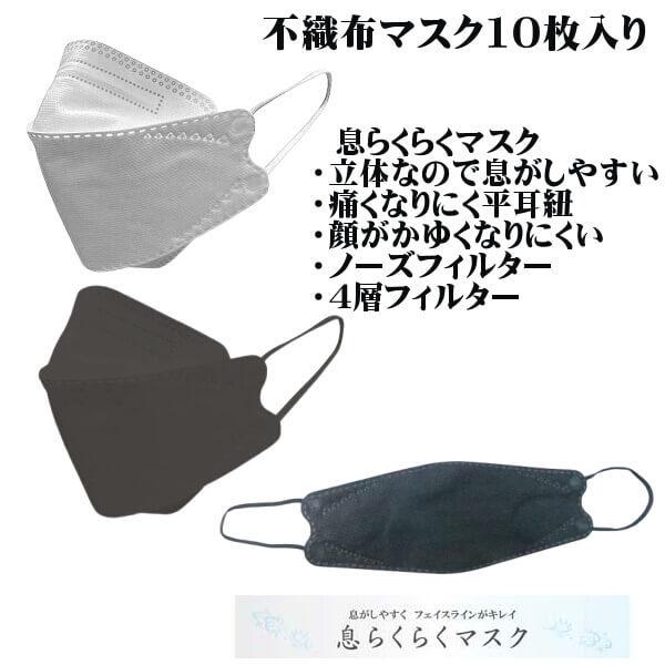 不織布マスク 立体3d 無地 ブラック 黒 グレー 息らくらく 大人用 女性 子供用 小さめサイズ 10枚入 息がしやすい 耳が痛くなりにくい メール便 4個まで同送可 012 755 3 Ys Shopping レディース ヤマザキ 通販 Yahoo ショッピング