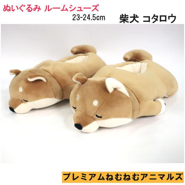 柴犬 コタロウ ルームシューズ ぬいぐるみ スリッパ 部屋履き プレミアムねむねむアニマルズ ふわふわ 柔らか素材 子犬 ワンちゃん ギフトにおすすめ 012 44 Ys Shopping レディース ヤマザキ 通販 Yahoo ショッピング