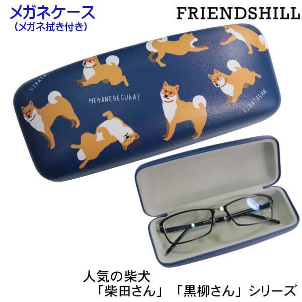 Char ZICCA メガネケース ブルー メガネケース 柴犬 しばたさん 柴田さんメガネ ブルー 眼鏡入れ