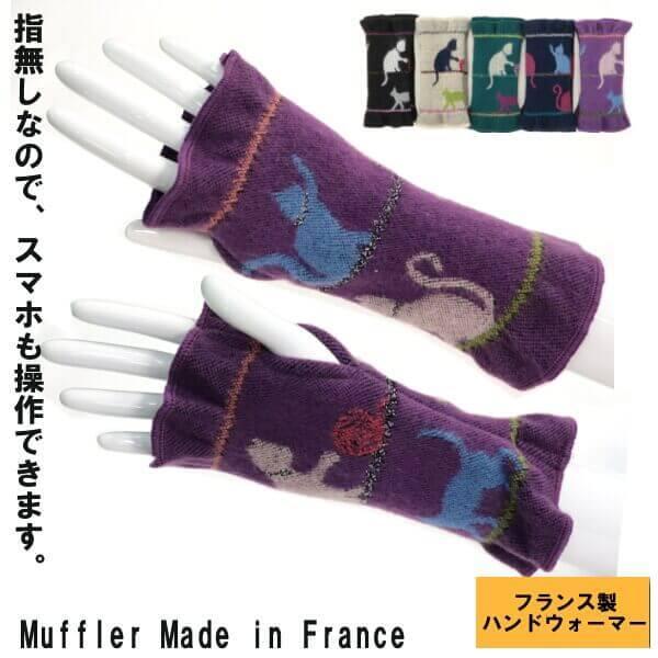 フランス製 ハンドウォーマー 暖かい 手袋 レディース 冬物 素材 指なし スマホ対応 フィンガーレス 冬物 ネコ 猫 ライン柄 ギフトにおすすめ メール便発送 012 22 307 560 Ys Shopping レディース ヤマザキ 通販 Yahoo ショッピング