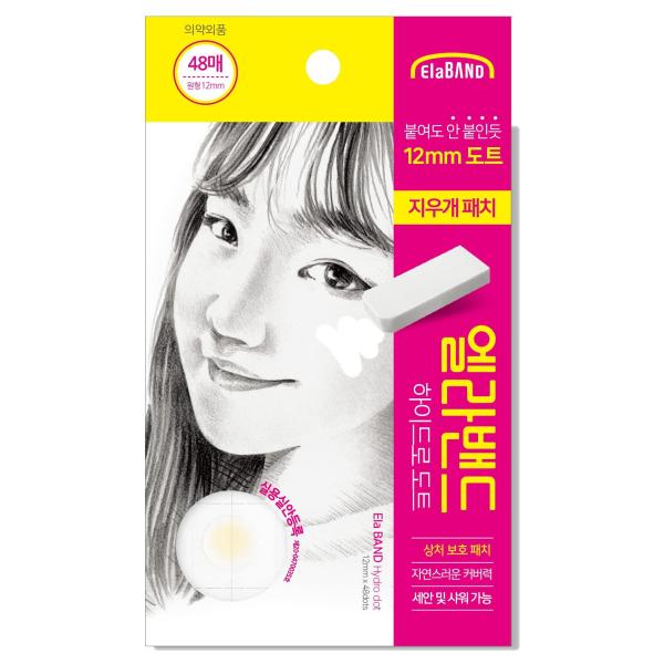 ハイドロドット スポットパッチ