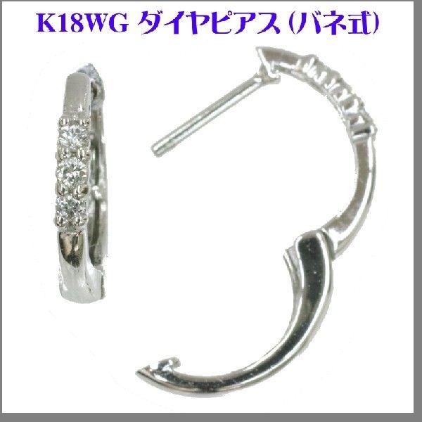 送料無料 K18WG ダイヤリングピアス1（バネ式 0.06ct） : 竹市時計店 