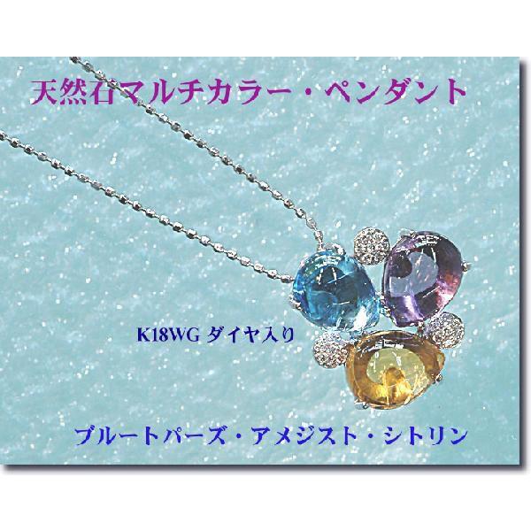 K18WG / ブルートパーズ/ シトリン /アメジスト】ネックレストップ