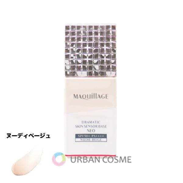 マキアージュ 下地 ドラマティック スキンセンサーベース NEO