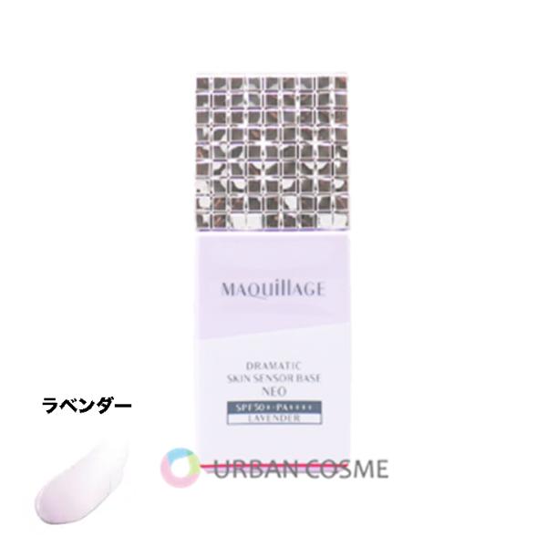 マキアージュドラマティックスキンセンサーベースNEO 4個セットラベンダー 資生堂 マキアージュ ドラマティック スキン センサー ベース NEO