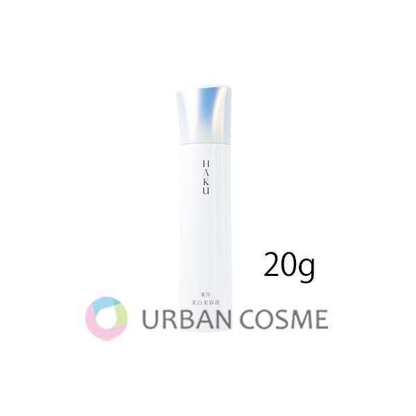 HAKUメラノフォーカス HAKU 資生堂 メラノフォーカスIV 20g 国内正規品 : コスメティック