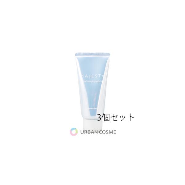 MAJESTA マッサージングパック 80g 3個セット naris COSMETICS ナリス化粧品 マジェスタ マッサージングパック