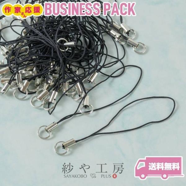 ストラップ パーツ ストラップパーツ 半二重丸カン 8mm シルバー金具 ブラック 全長