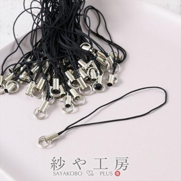 ストラップパーツ 半二重丸カン シルバー金具 ブラック 全長約80mm 紐