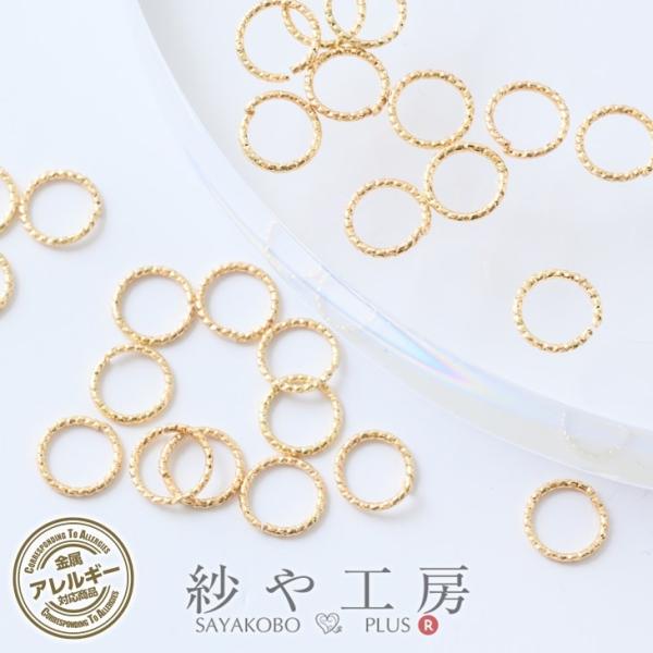 デザイン丸カン ニッケルフリー 変退色防止加工済 7mm 線径:約0.8mm 約25個 25ヶ ゴールド フープ 一重 接続金具 リング 副資材 パーツ