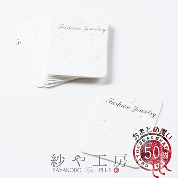 ｎ　✾　SP-5-59　アクセサリー台紙　リピートオーダー ysayakobo_ap009103
