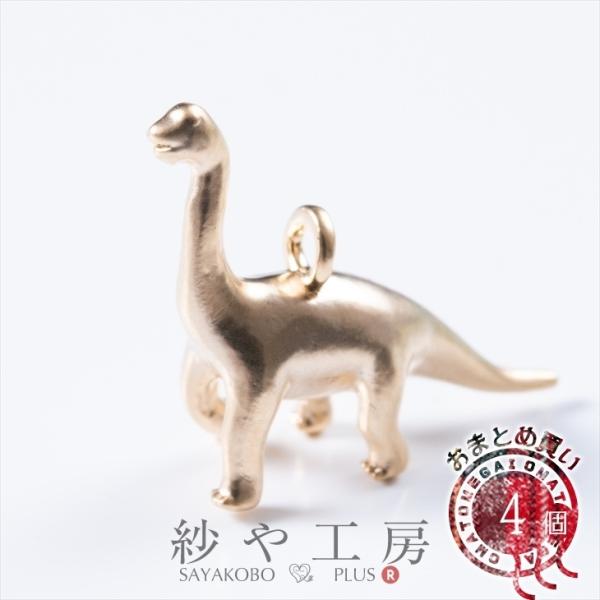 チャーム 恐竜 ブラキオサウルス ゴールド 18mm 4個 4ヶ 立体 動物