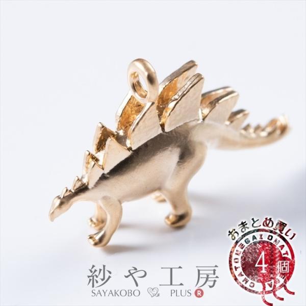 チャーム 恐竜 ステゴサウルス ゴールド 18mm 4個 4ヶ 立体 動物 真鍮  