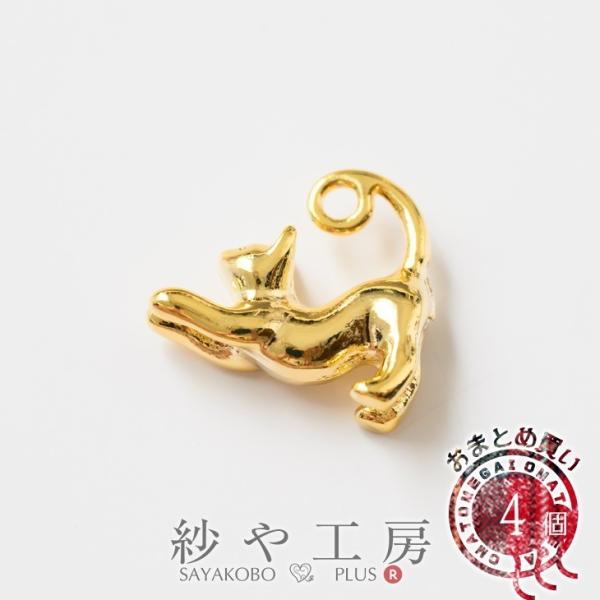チャーム しっぽを巻いた猫 ゴールド 16.5mm 4個 4ヶ 立体 動物