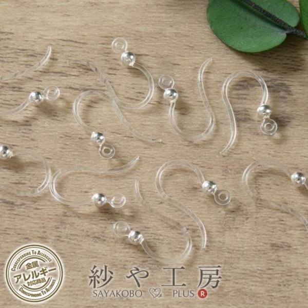 ピアスパーツ 樹脂 フックピアス 玉飾りカン付 白銀 17mm 5ペア 金属