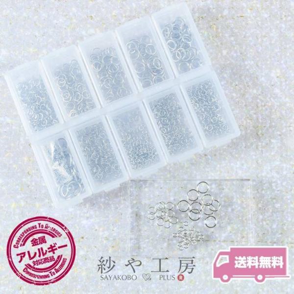 丸カン ニッケルフリー 変退色防止加工 全11サイズセット ケース付 キット シルバー 金属アレルギー対応 アクセサリーパーツ 問屋