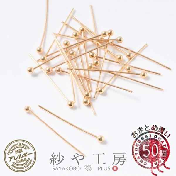 丸ピン サージカルステンレス SUS304 アクセサリー パーツ ゴールド 20mm 線径:約0.5mm 約50本前後 金属アレルギー対応 問屋 :ap013077:紗や工房 !店 通販 9ピン サージカルステンレス SUS304 アクセサリー パーツ ゴールド 50mm 線径:約0.5mm 約25本前後 金属アレルギー対応 ちょこっと 問屋