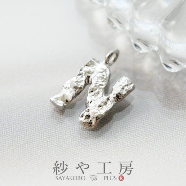 チャーム N アルファベット デコボコ アクセサリーパーツ パーツ