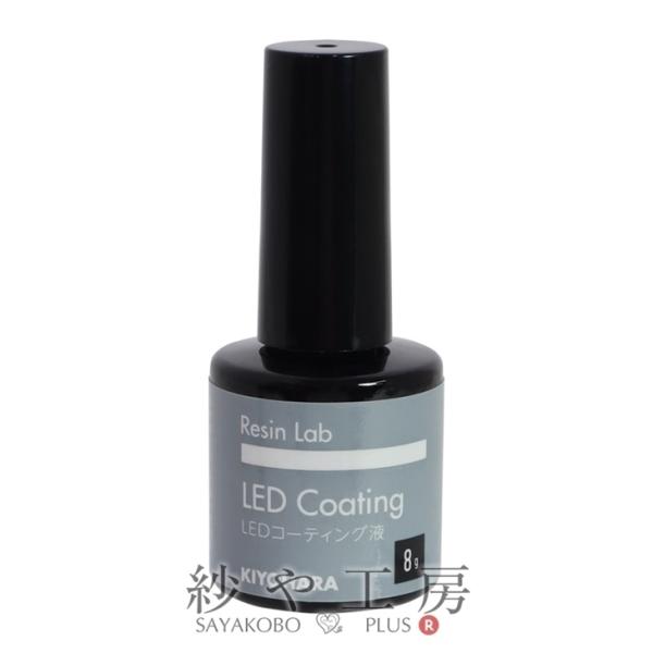  LEDR[eBOt 8g 1 Wt KIYOHARA W{ Resin Lab Wpi UVW LEDW W ѕt{g ANZT[p[c p[c
