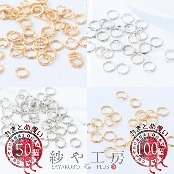 デザイン丸カン ニッケルフリー 多め ゴールド シルバー リング 輪 フープ マルカン デザインカット アクセサリーパーツ 問屋