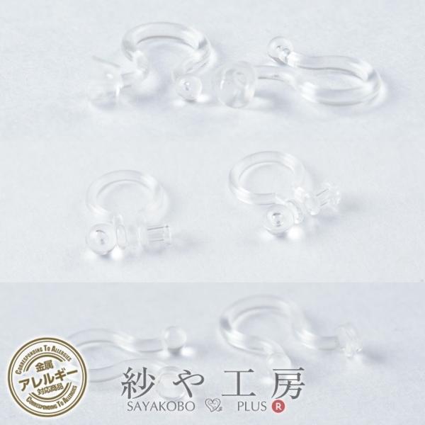 イヤリング パーツ 樹脂 ノンホールピアス 【 選べる3種 】 アクセサリー クリア 1ペア 2個 金属アレルギー対応 シンプル 樹脂イヤリング