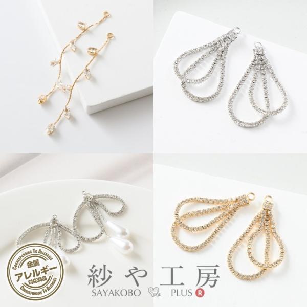 チャーム ニッケルフリー  金属アレルギー対応 変色防止加工 ストーン ブライダル 結婚式 アクセサリー パーツ ゴールド シルバー 2個 問屋