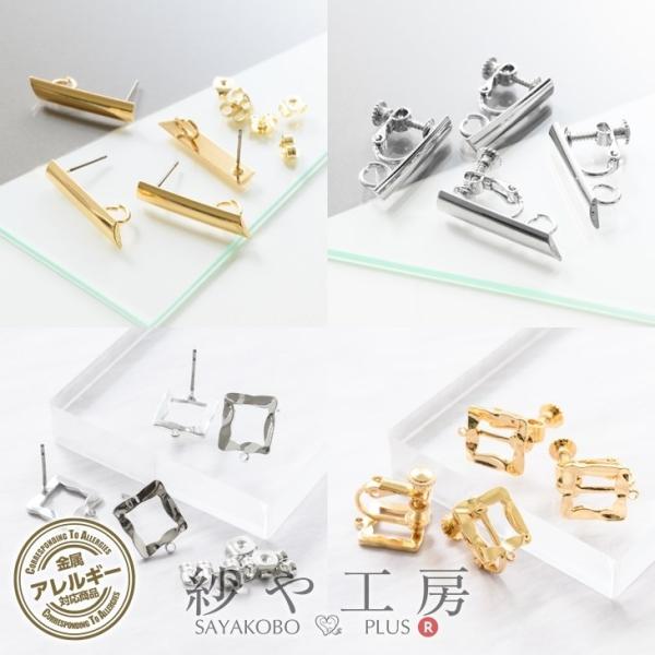 ピアスパーツ イヤリングパーツ ニッケルフリー 金属アレルギー対応 アクセサリーパーツ パーツ ゴールドシルバー 2ペア スクエア 問屋