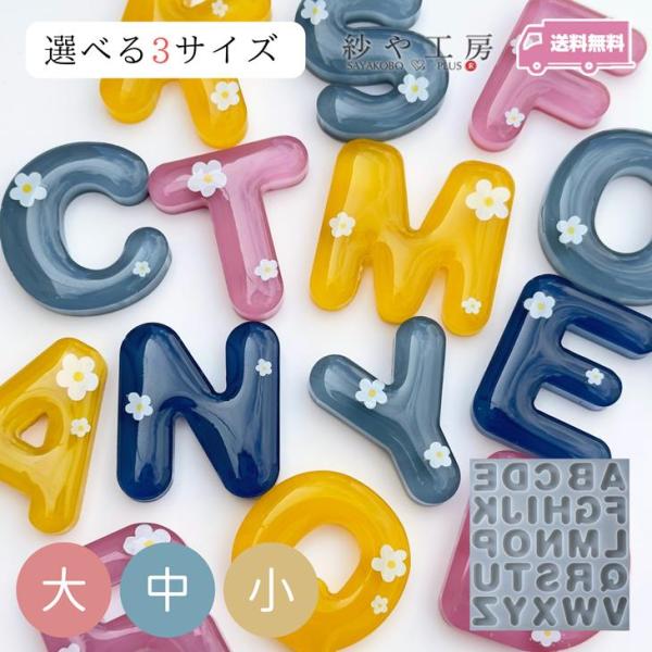 シリコンモールド アルファベット 丸文字 レジン シリコン モールド イニシャル UVレジン LEDレジン 大文字 アクセサリーパーツ パーツ 1個