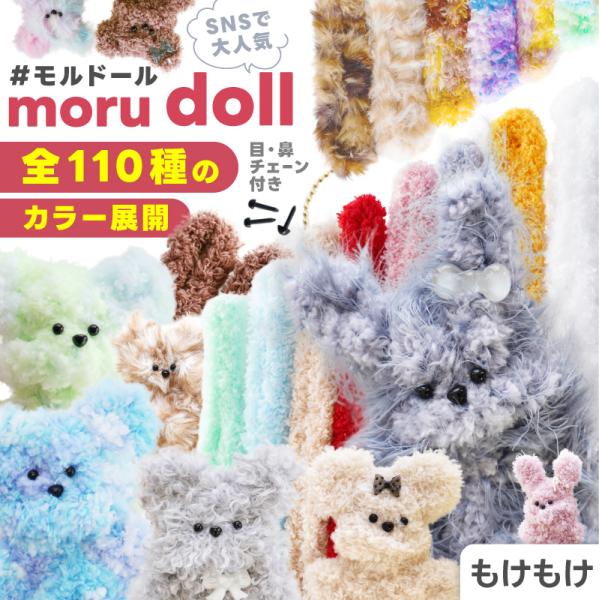 推し活・ぬい活に！韓国で話題のモールドールが作れるキットです！ねじるだけで簡単にかわいいモールドールを作ることができるので、オリジナルのキーホルダーやストラップ、バッグチャーム等を手作りできます♪好きな色が必ず見つかる！全110種のカラーバ...