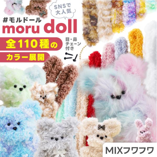モールドール ワイヤーモール キット MIXフワフワ 目 鼻