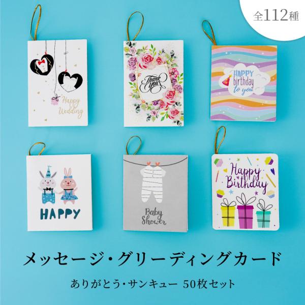 メッセージカード グリーティングカード 二つ折り ミニサイズ