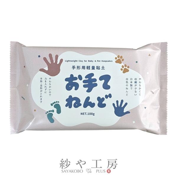 パジコ お手てねんど ホワイト 100g アクセサリー パーツ PADICO 軽量粘土 粘土 手につきにくい こども 赤ちゃん ベビー てがた 問屋