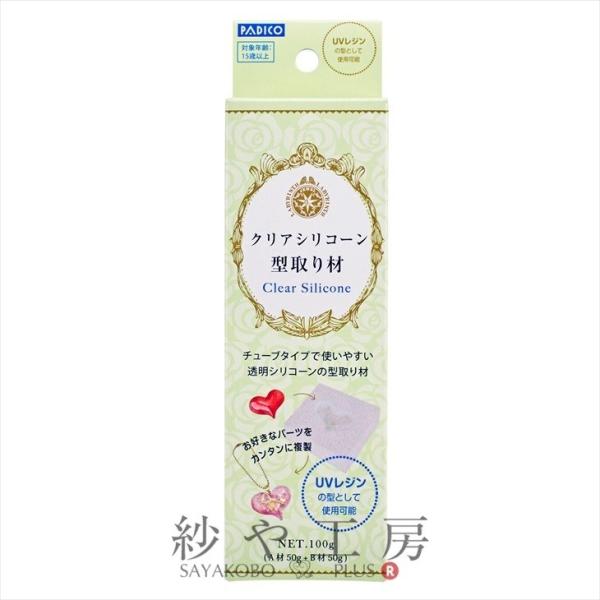 パジコ クリアシリコーン型取り材 100g チューブタイプ PADICO レジン 透明シリコーン 型取り材 レジン型 レジンモールド 型 2材混合タイプ