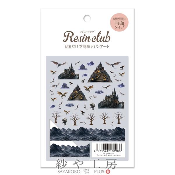Resin club(レジンクラブ) 埋め込みレジンシール ダークファンタジー アクセサリー パーツ 88×150mm 1個 レジン用 封入 レジン資材 竜 龍