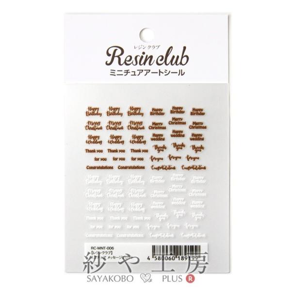 Resin club(レジンクラブ) 埋め込みレジンシール ミニチュア メッセージプレート 80×120mm 1個 レジン 封入 レジン資材 パーツ