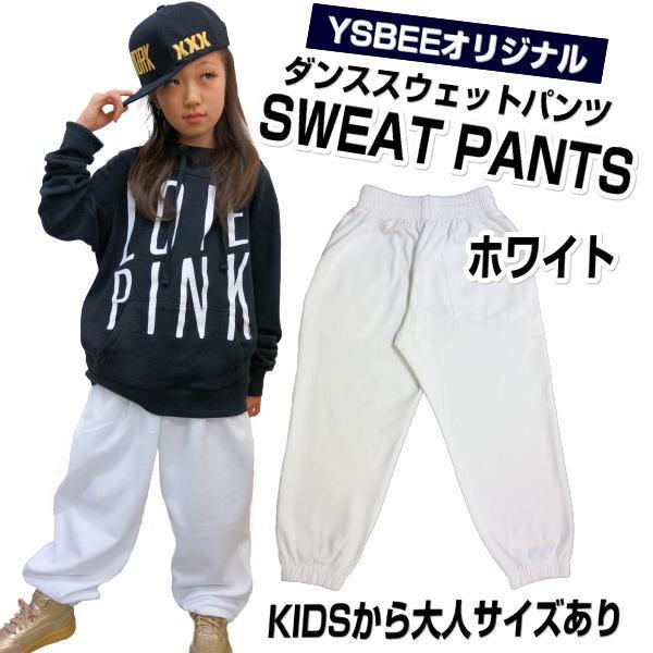 ダンス衣装 ダンスパンツ 白 無地 スウェットパンツダボダボ ダンス衣装 ダンスパンツ 白 無地 スウェットパンツダボダボ