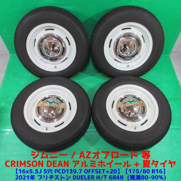 2021人気の 良品 ジムニー 175 80R16 2021年バリ山夏タイヤ 80%-90%山