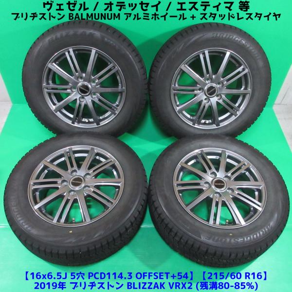 ブリヂストンスタッドレスVRX2 215/60R16 バリ山美品4本 ヴェゼル-